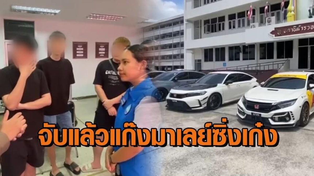 Ganggu Ketenteraman Awam, Polis Thailand ‘Sekolahkan’ Pemandu Civic Type R, Mercedes Dari Malaysia – “Jangan Anggap Jalan Raya Ni Mainan..”