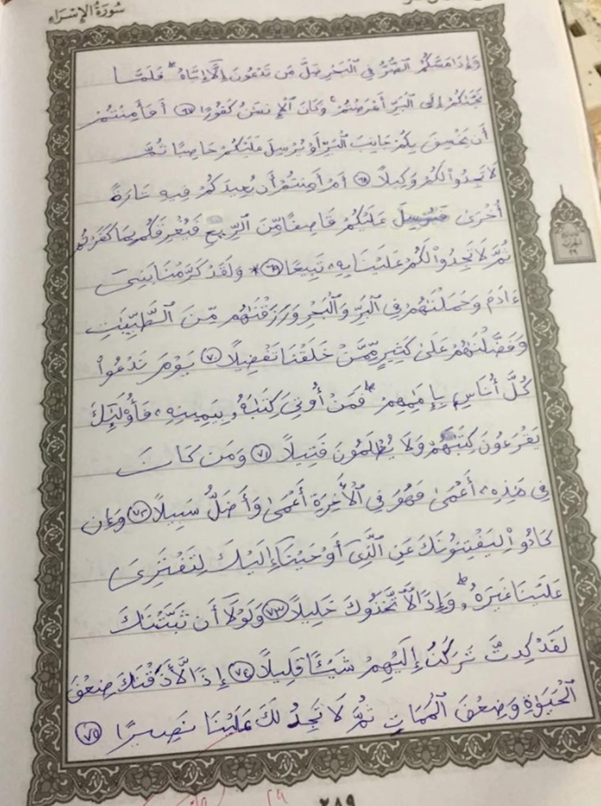 al-quran nurly syahirah